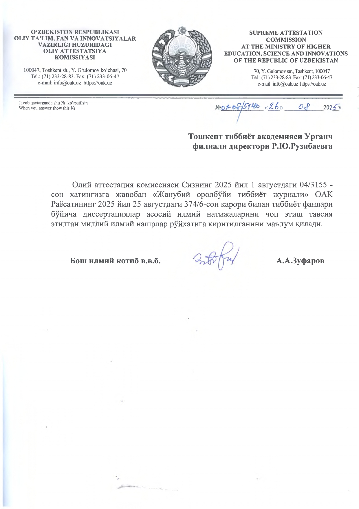 Сертификат аккредитации ВАК